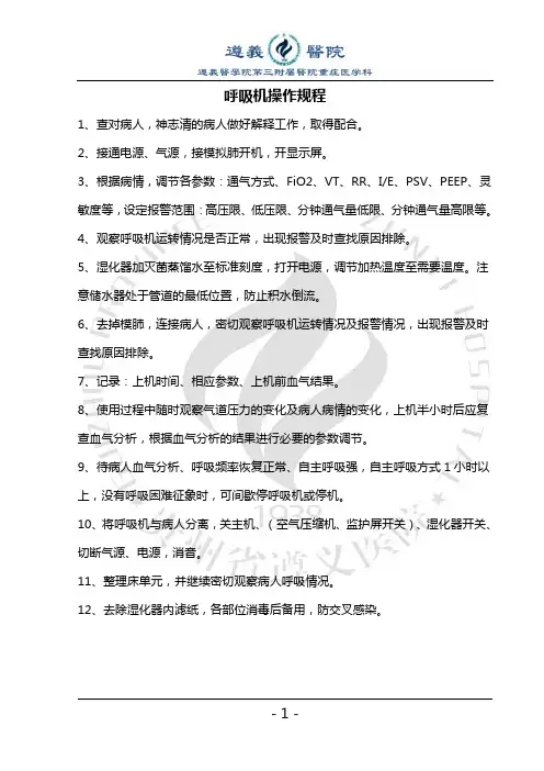 急诊科仪器操作流程