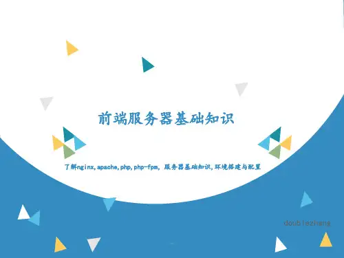 服务器基础知识ppt课件