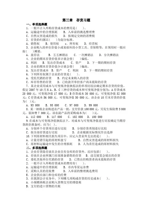 存货习题与答案