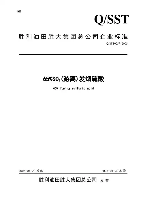 发烟酸标准