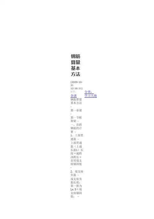 钢筋算量基本方法