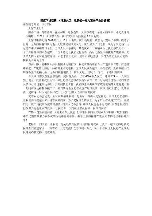 国旗下讲话稿