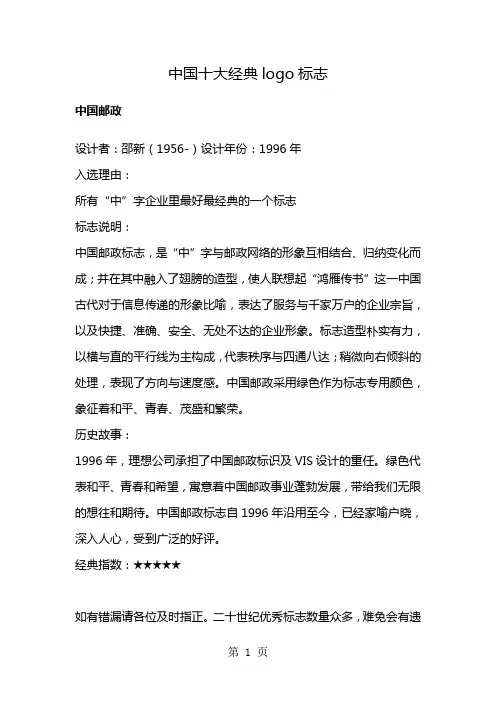 中国十大经典logo标志共14页word资料