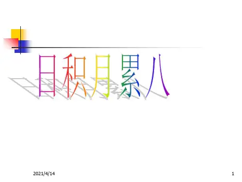 人教版六年级上册日积月累