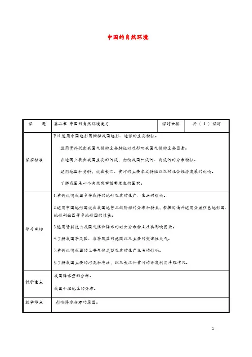 八年级地理上册第二章中国的自然环境复习教案新版新人教版27