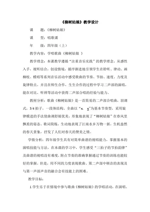 教案柳树姑娘