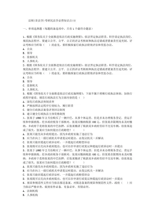 法硕(非法学)考研民法学必背知识点(4)