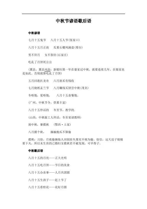 中秋节谚语歇后语