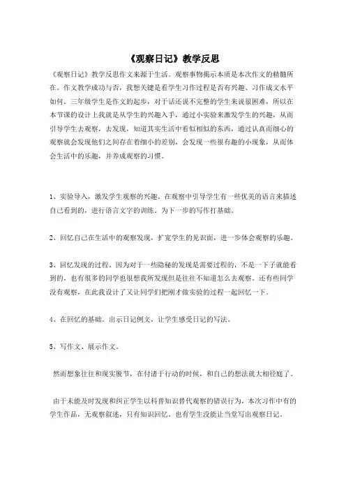 《观察日记》教学反思