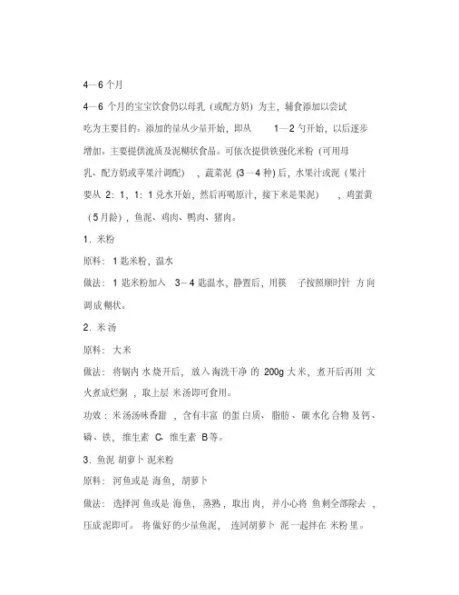 4个月-2岁宝宝辅食大全,食谱,饮食控制心得(妈妈必备)-经验总结,隆重推荐