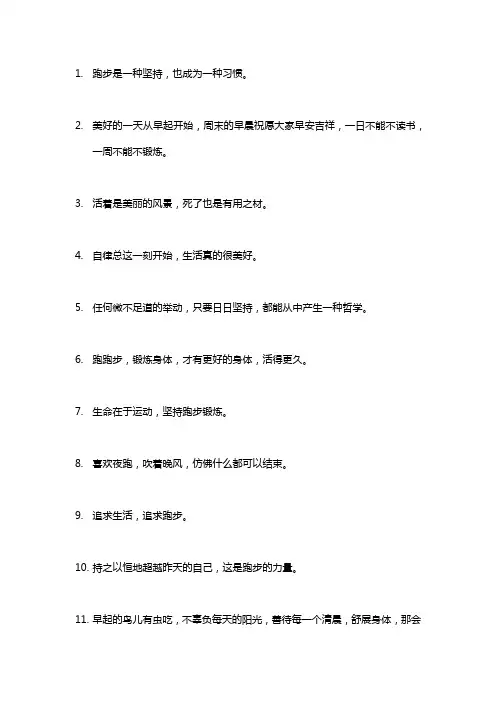 跑步的经典语录