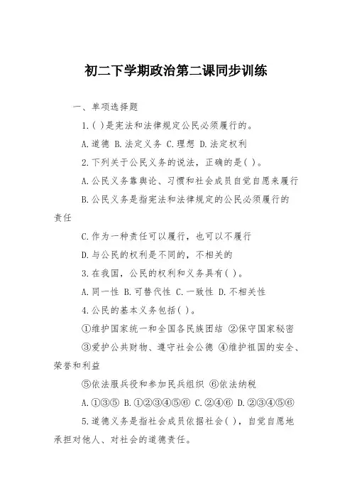 初二下学期政治第二课同步训练