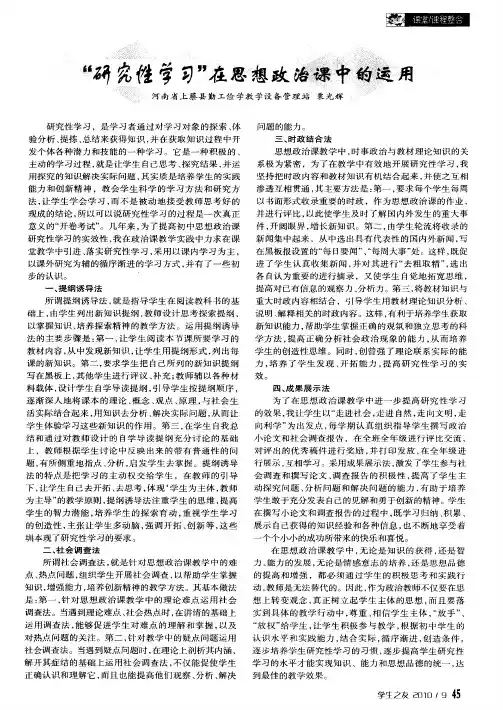 “研究性学习”在思想政治课中的运用
