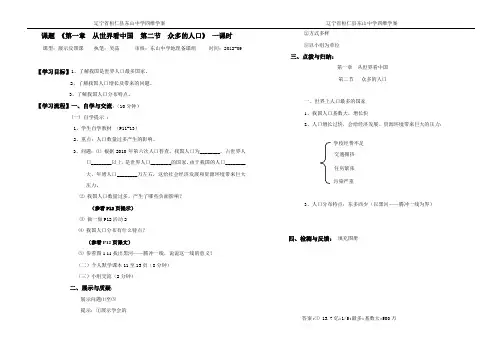 众多的人口导学案及答案