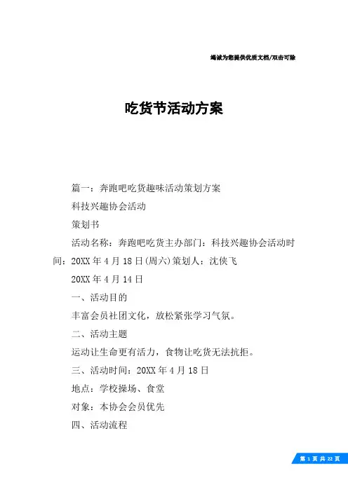 吃货节活动方案