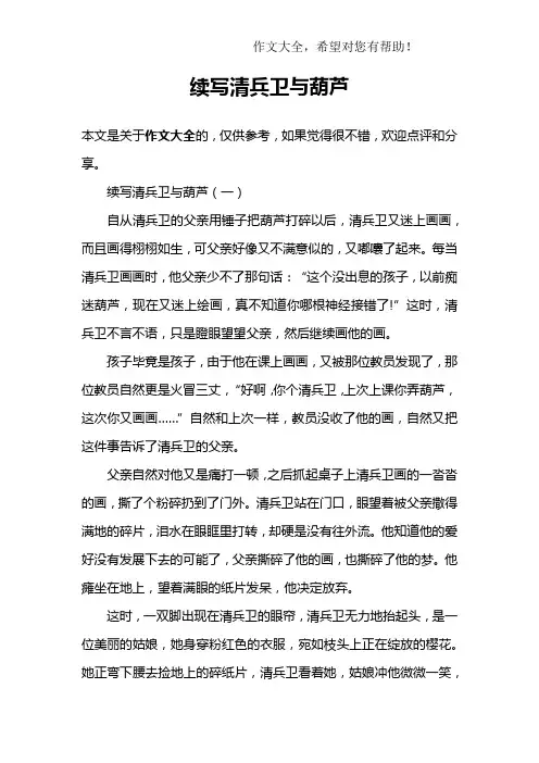 续写清兵卫与葫芦