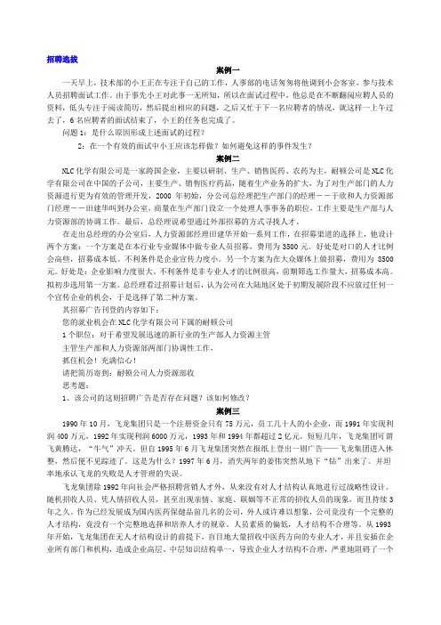 人力资源案例二