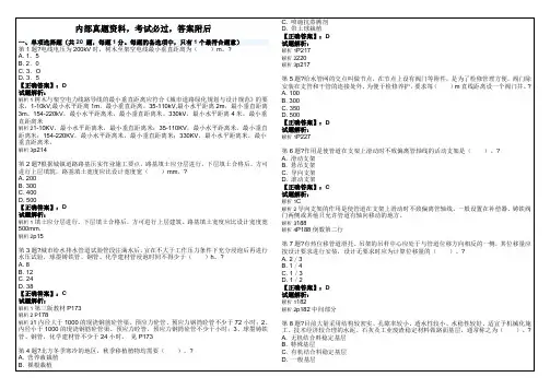 2015年一级建造师,市政公用工程管理与实务综合试卷一8p