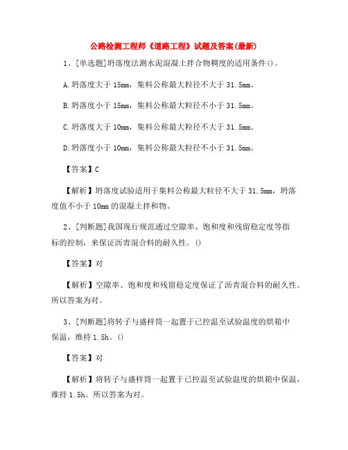公路检测工程师《道路工程》试题及答案(最新) 2