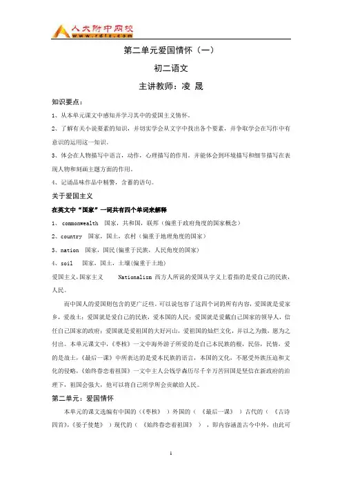 第二单元爱国情怀(一)