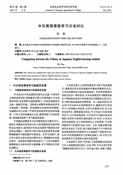 中日英语课堂学习方法对比