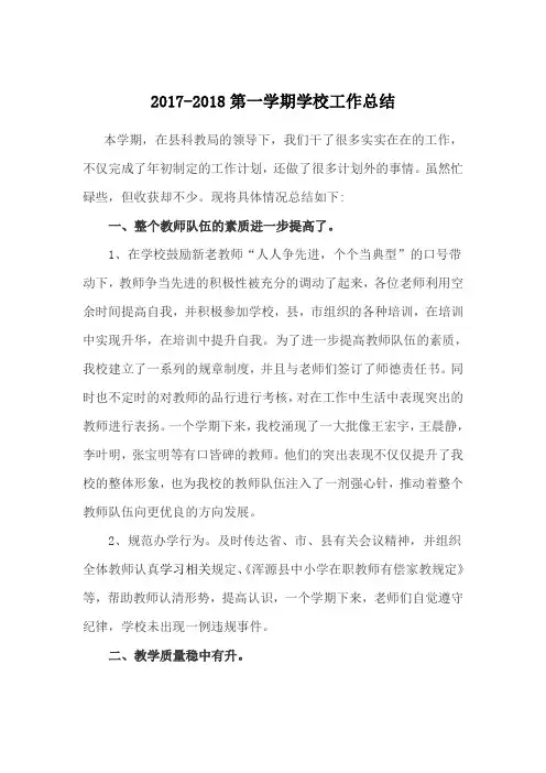 2018学校工作总结