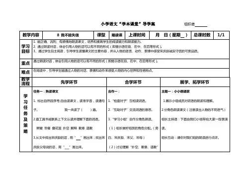 《我不能失信》导学案