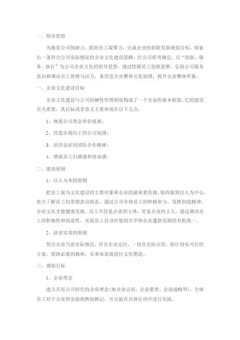 企业文化建设方案