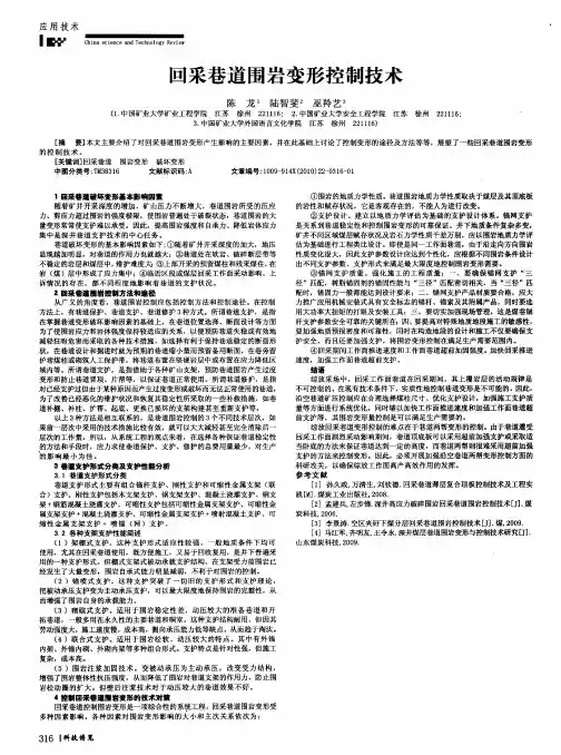 回采巷道围岩变形控制技术
