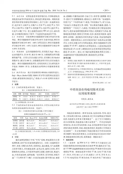 中药坐浴在痔疮切除术后的应用效果观察