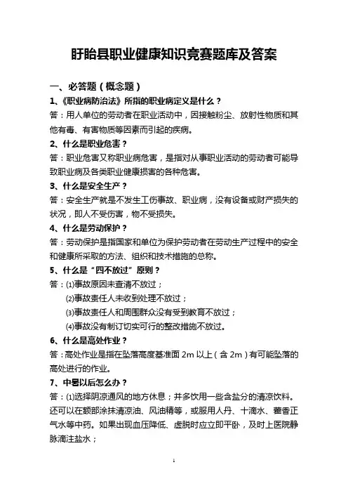 职业健康知识考试题及答案 3