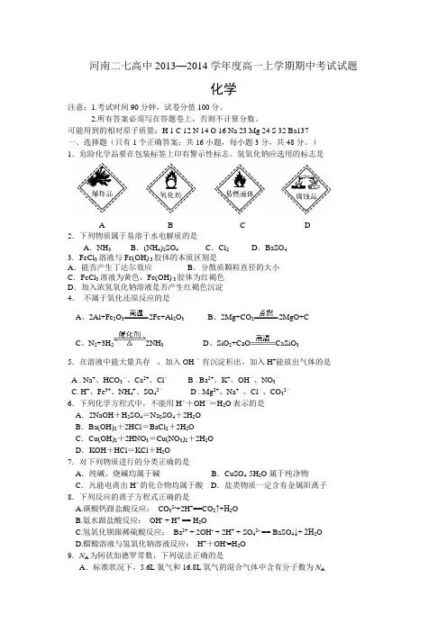 人教版高中化学必修一高一上学期期中考试试题