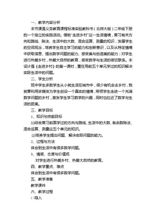 走进乡村教案1