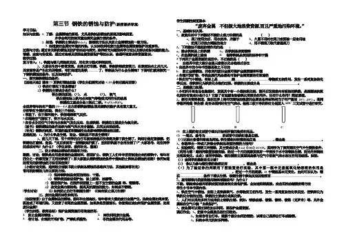 钢铁的锈蚀与防护(导学案)