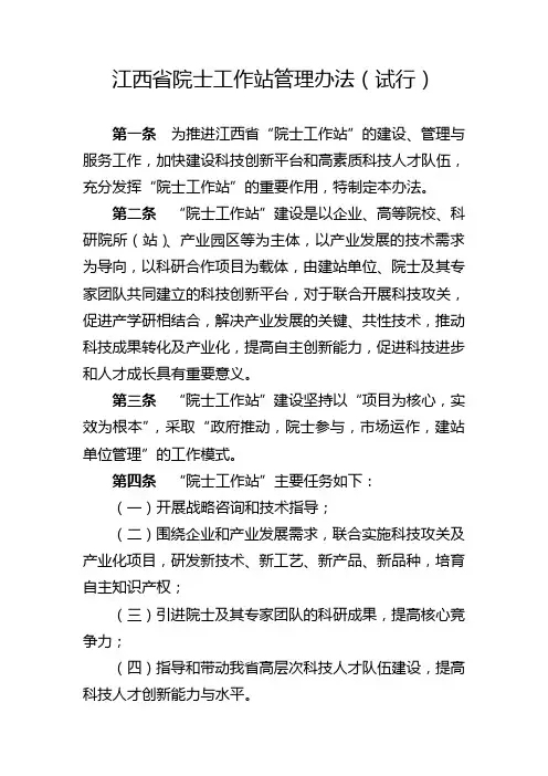 江西省院士工作站管理办法(试行)