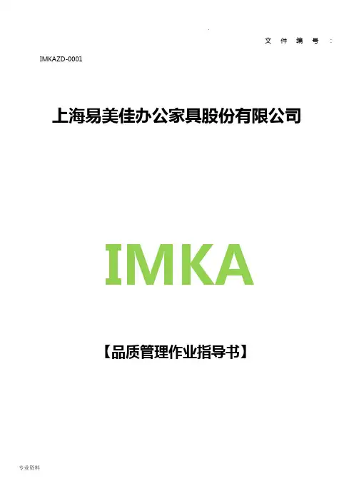 品质管理作业指导书