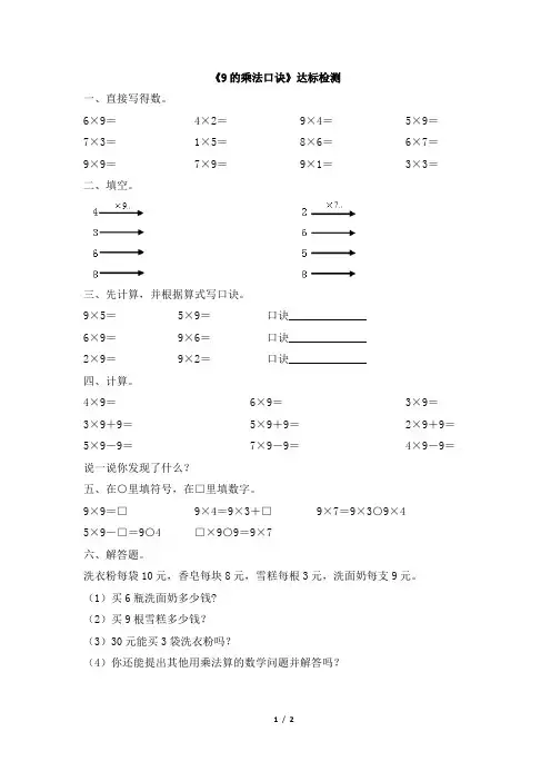 统编教材小学二年级数学上册《9的乘法口诀》达标检测(3)