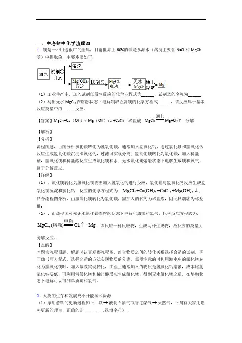 【化学】培优易错试卷流程图辅导专题训练附详细答案