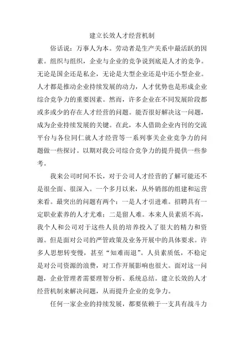浅析提升企业竞争力