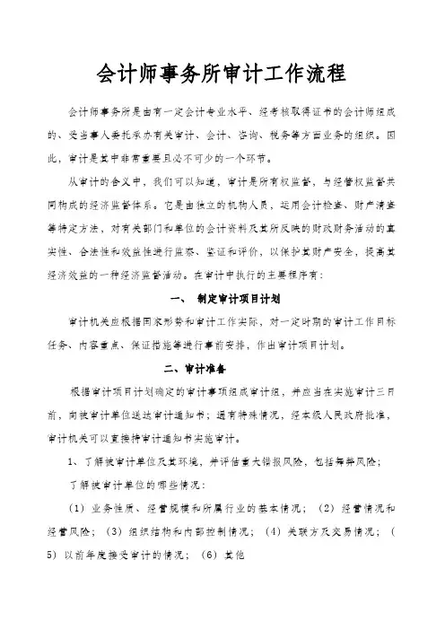 会计师事务所审计流程
