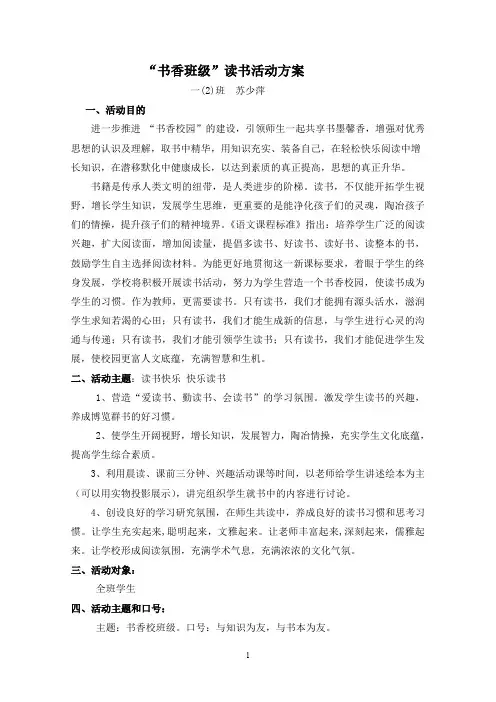 一年级课外阅读指导课教案-大石中心小学