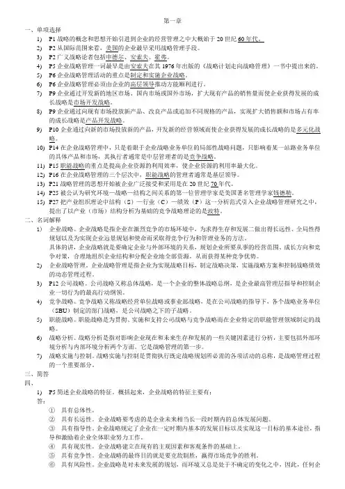 战略管理教程