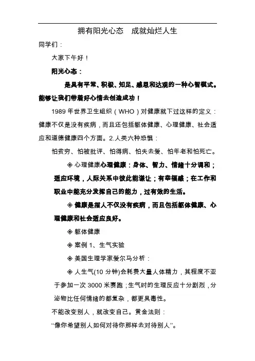 拥有阳光心态-成就灿烂人生