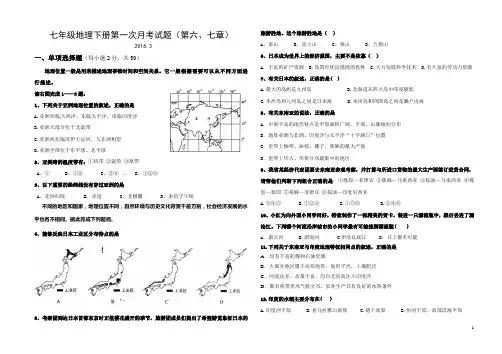 七下地理月考试题(第六、七章 )