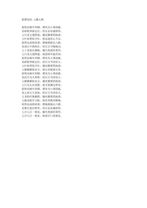 捉襟见肘,七擒七纵-藏头诗