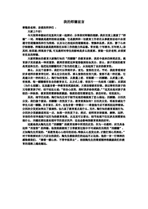 我的师德宣言