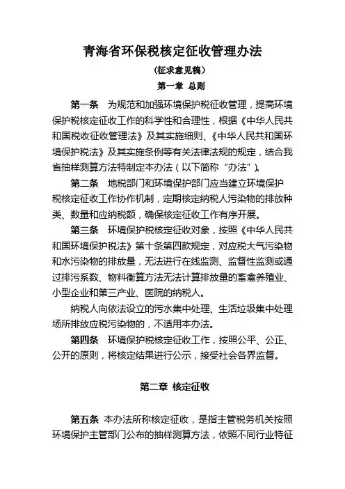 青海省环保税核定征收管理办法