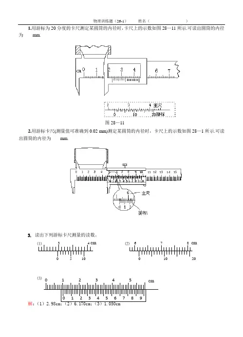 游标卡尺读数习题