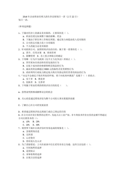2016年企业职业经理人的生存法则每日一讲(2月22日)