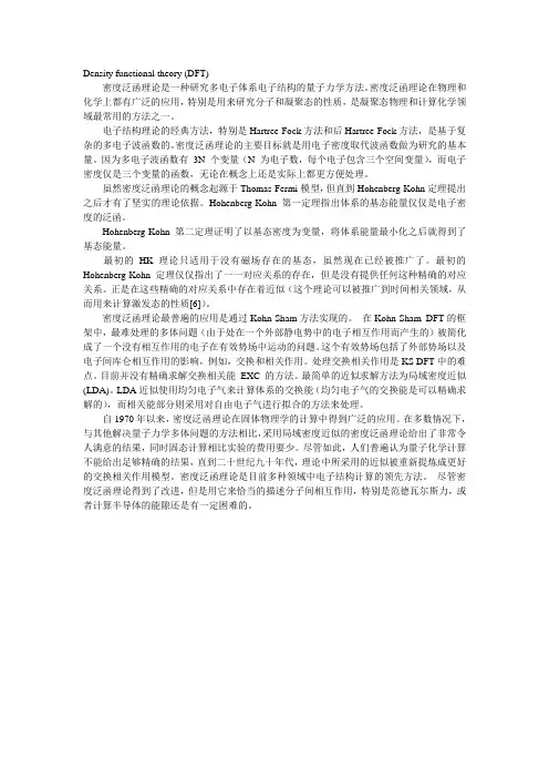 密度泛函理论